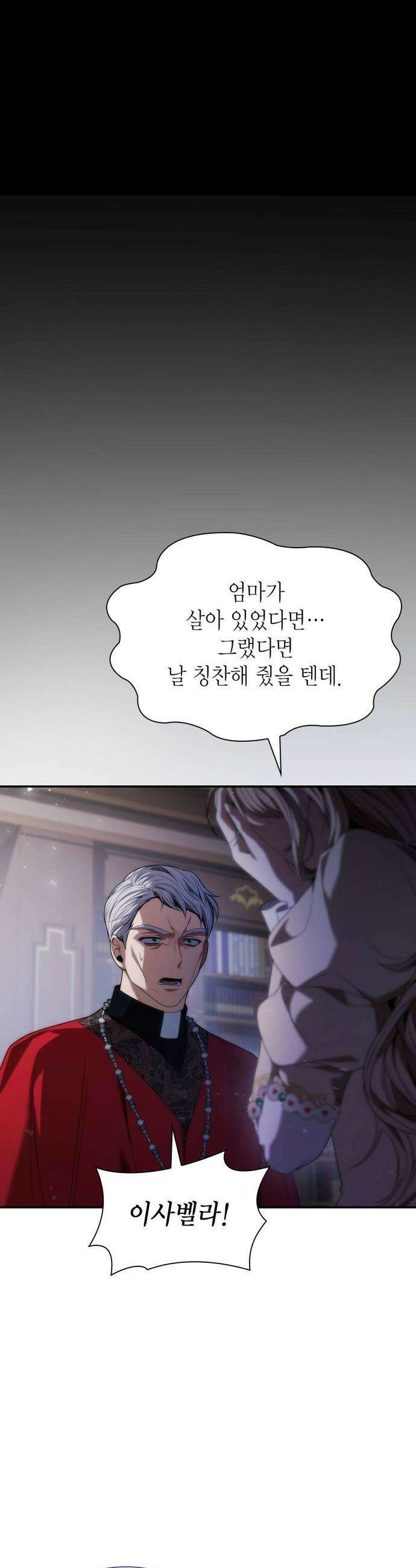 언니, 이번 생엔 내가 왕비야 - 181화 41