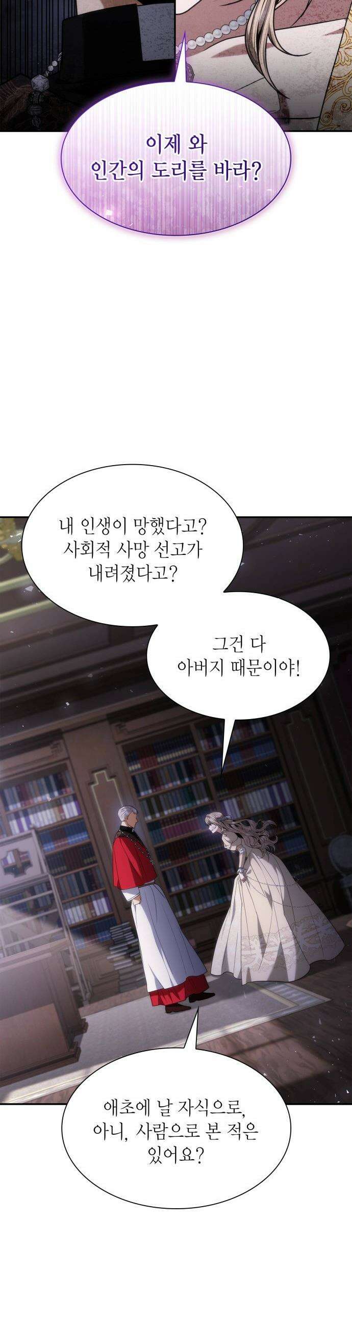 언니, 이번 생엔 내가 왕비야 - 181화 47