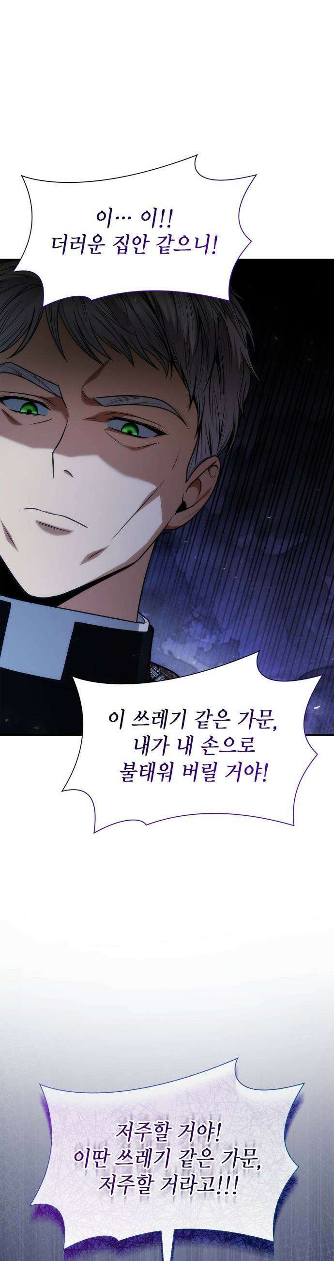 언니, 이번 생엔 내가 왕비야 - 181화 53