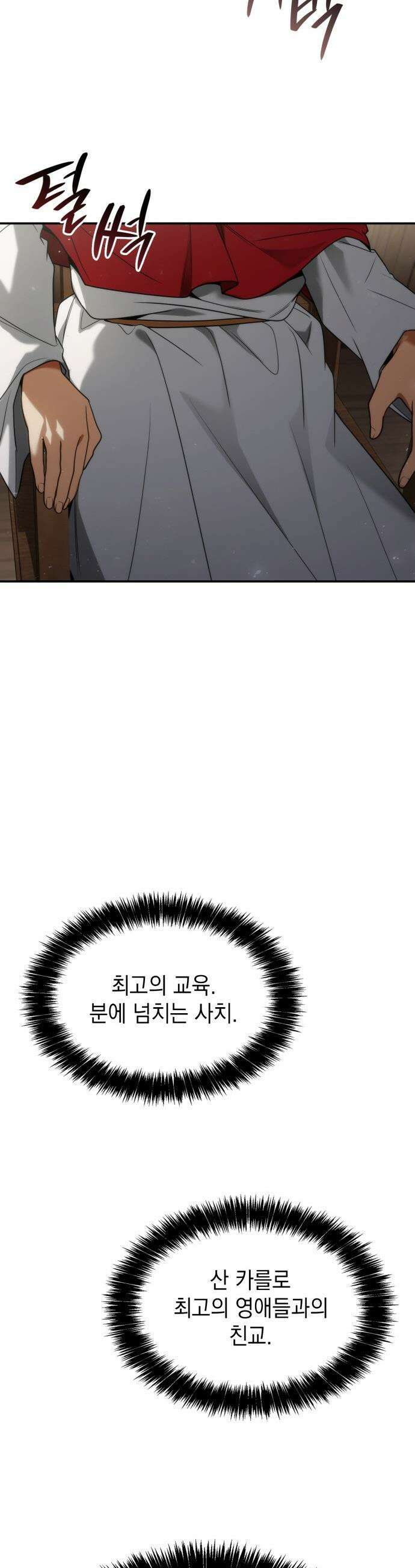 언니, 이번 생엔 내가 왕비야 - 181화 56