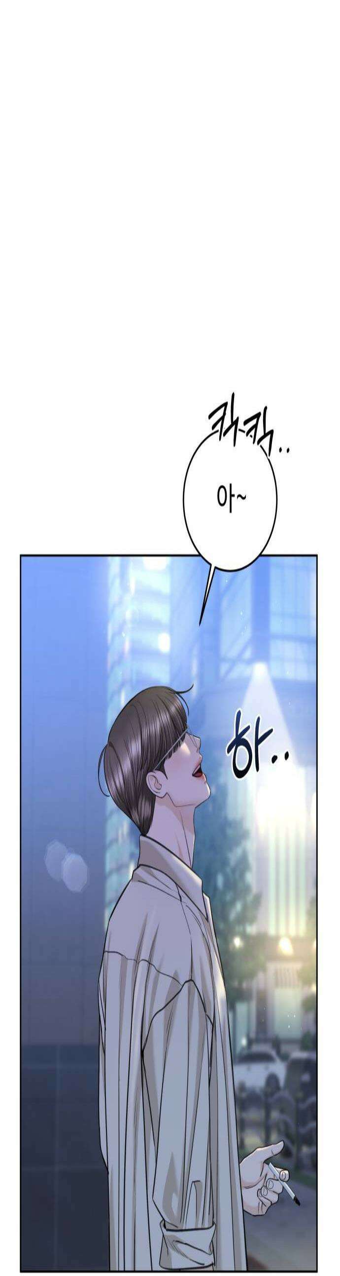 가장 썩은 것을 줄게 75화 탓 1