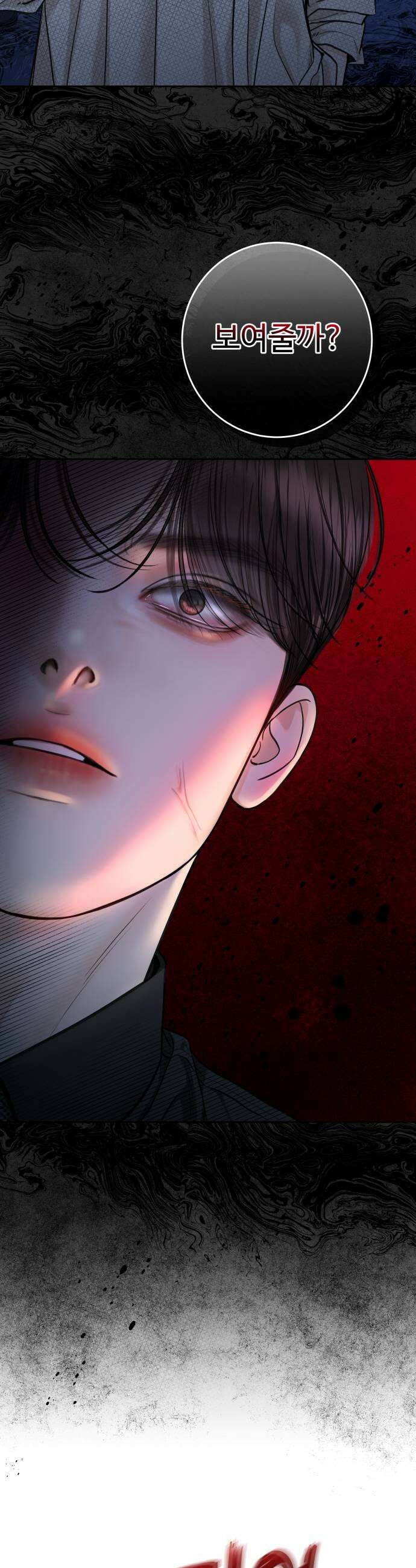 가장 썩은 것을 줄게 75화 탓 5