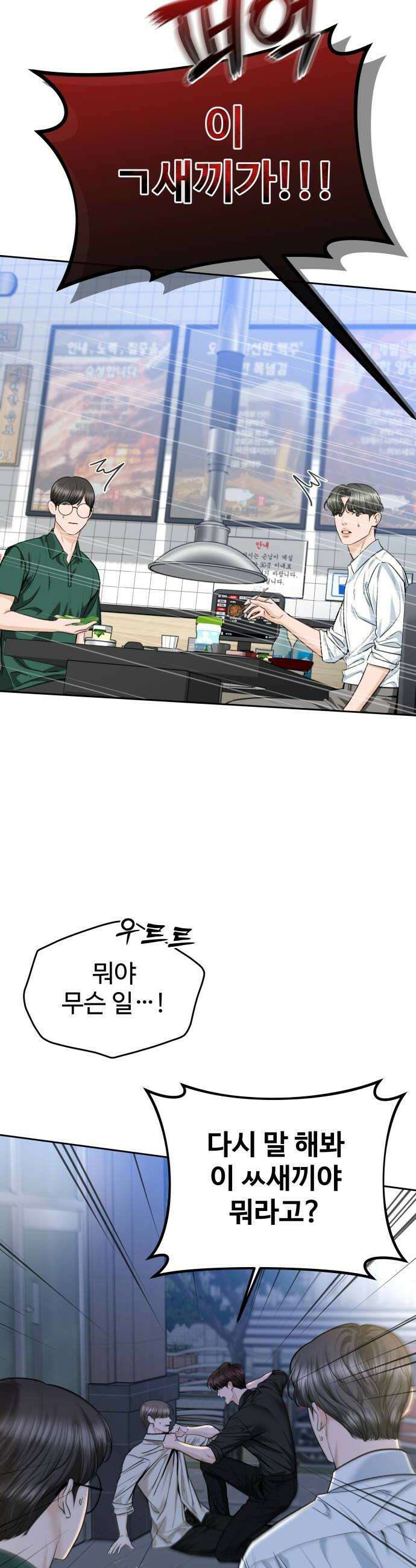 가장 썩은 것을 줄게 75화 탓 6