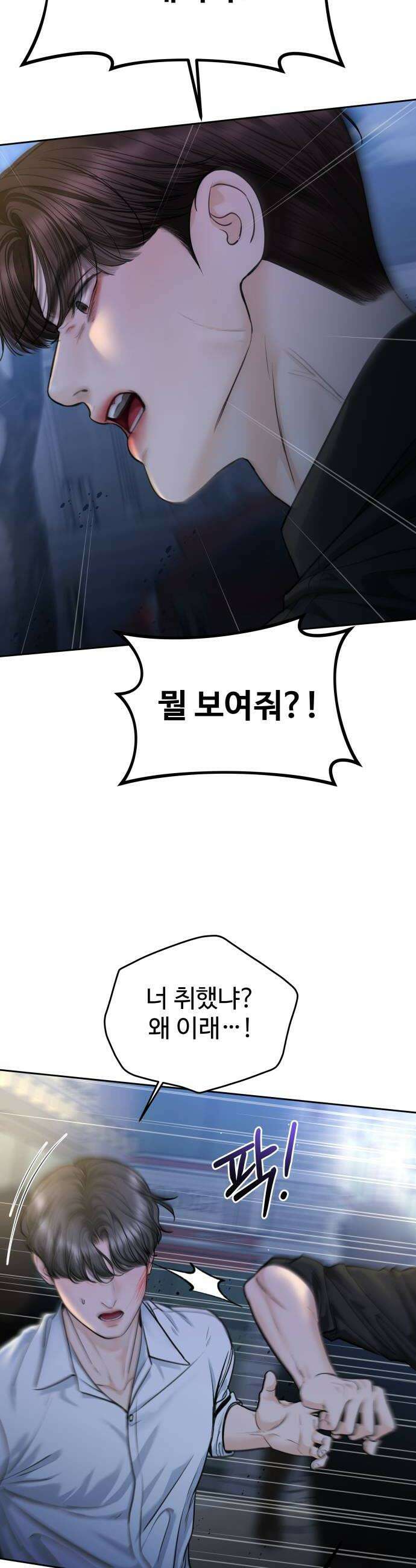 가장 썩은 것을 줄게 75화 탓 8