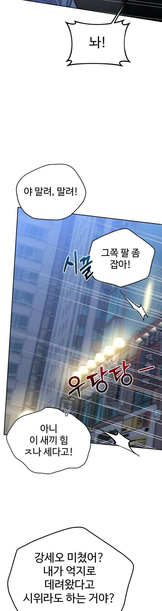 가장 썩은 것을 줄게 75화 탓 9
