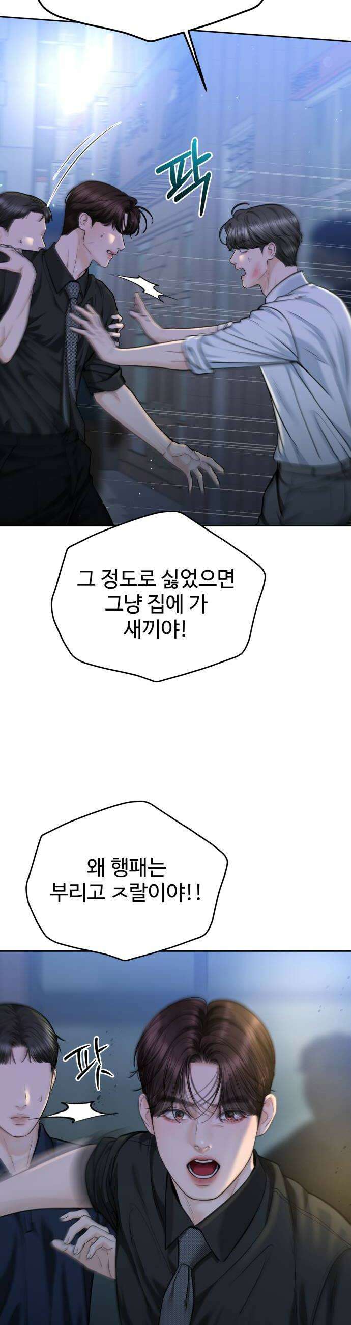 가장 썩은 것을 줄게 75화 탓 10