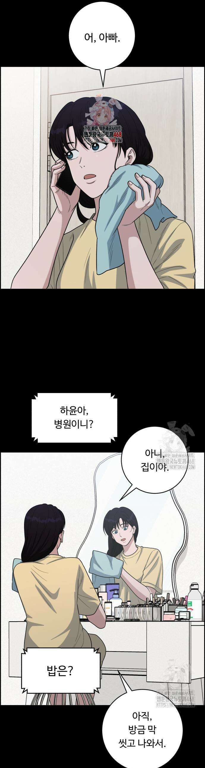 A.I. 닥터 198화 1