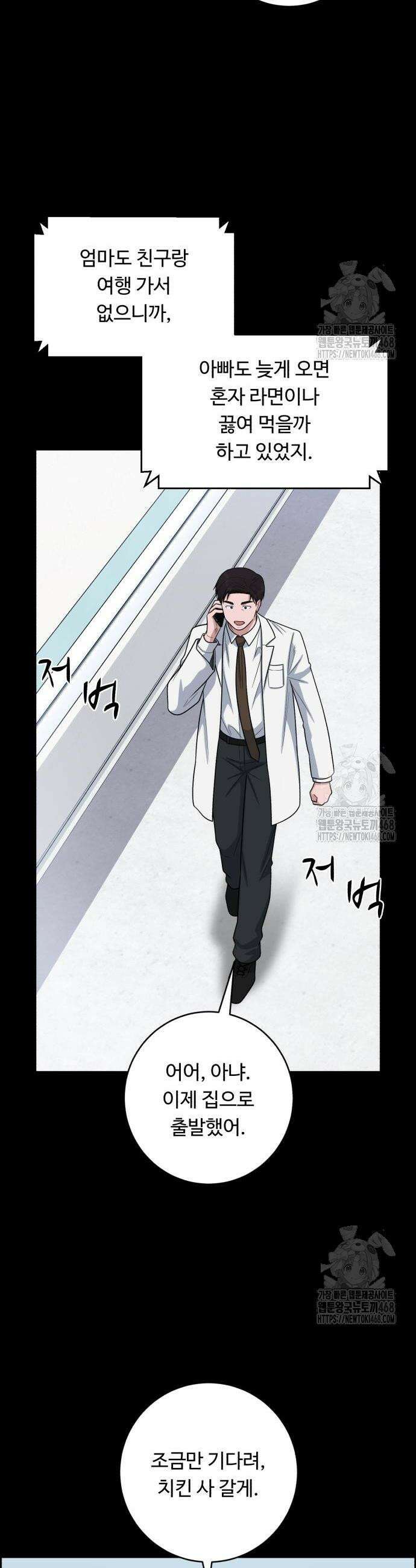 A.I. 닥터 198화 2