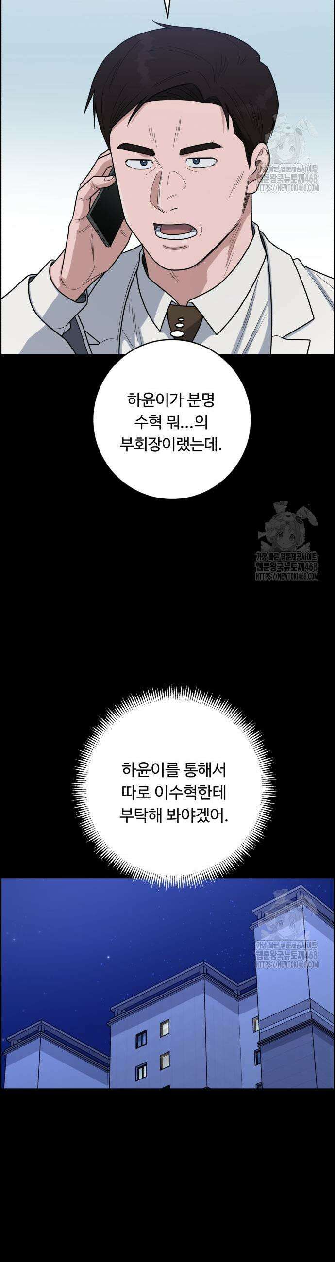 A.I. 닥터 198화 3