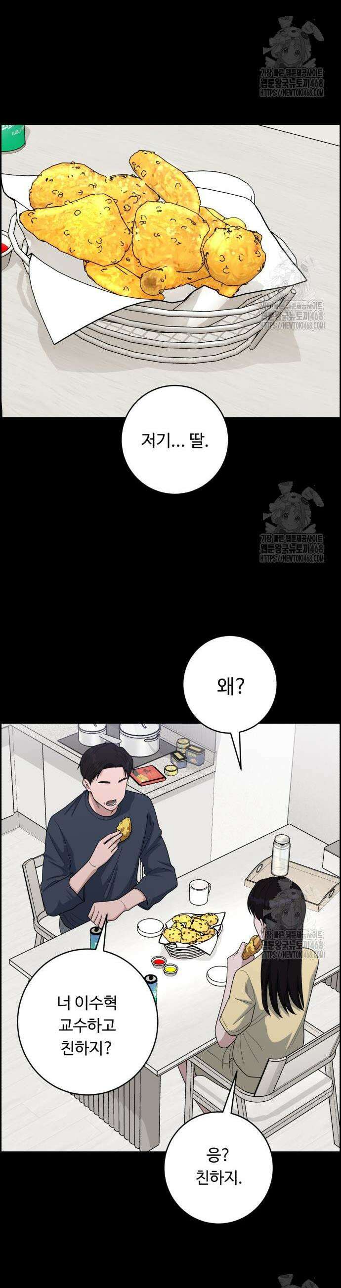 A.I. 닥터 198화 4