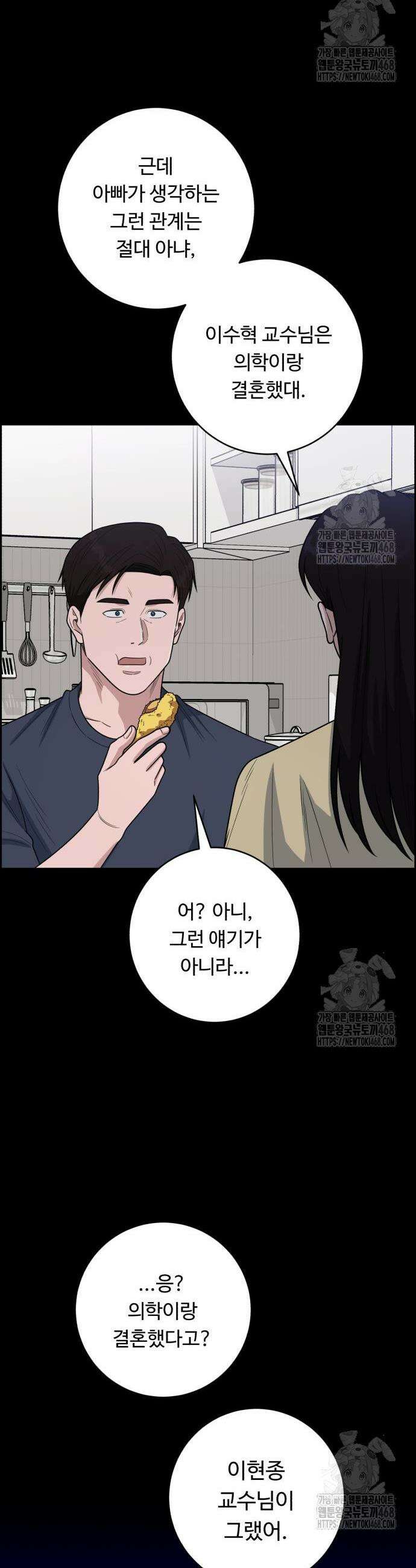A.I. 닥터 198화 5