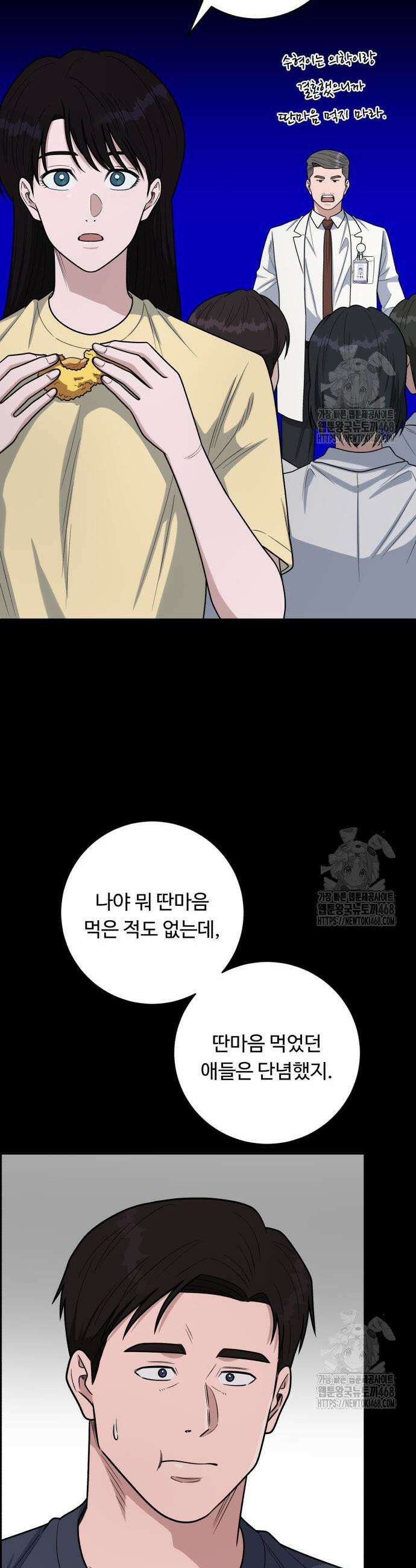 A.I. 닥터 198화 6