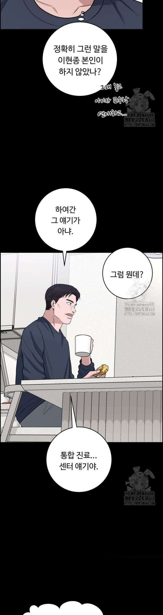 A.I. 닥터 198화 7