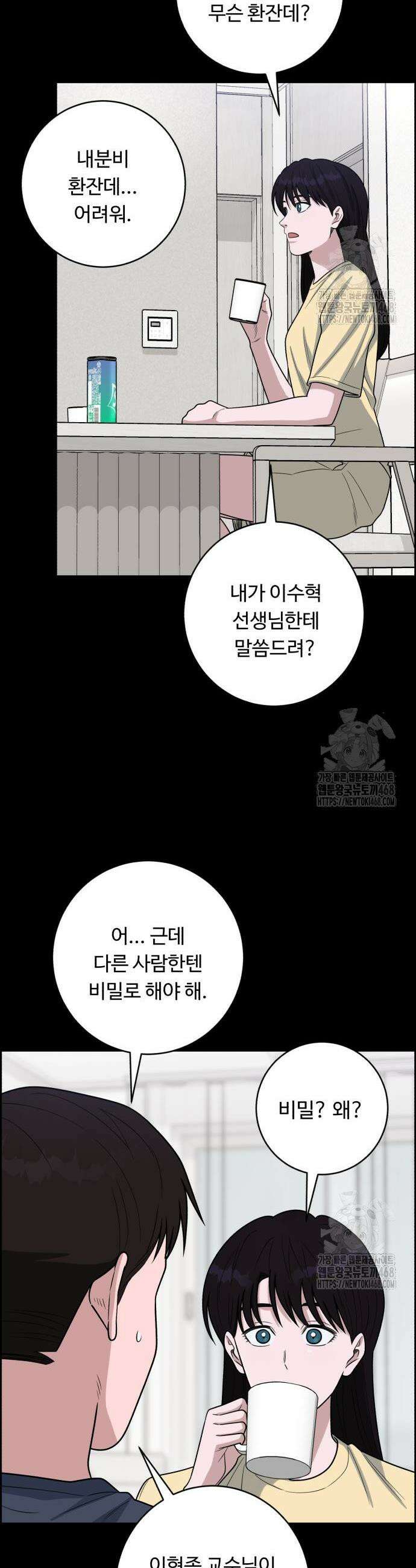 A.I. 닥터 198화 9