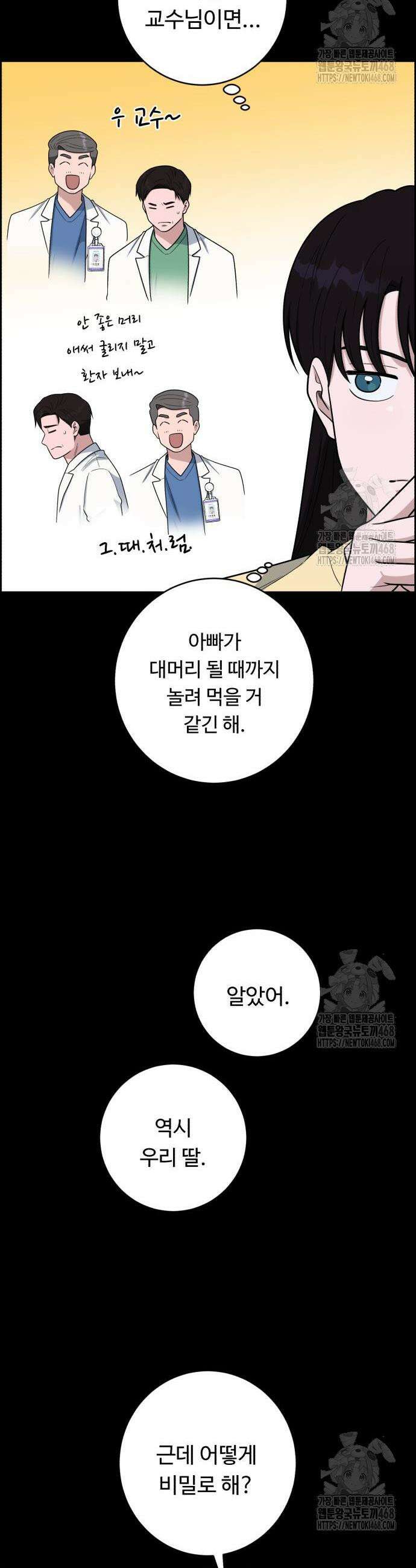 A.I. 닥터 198화 11