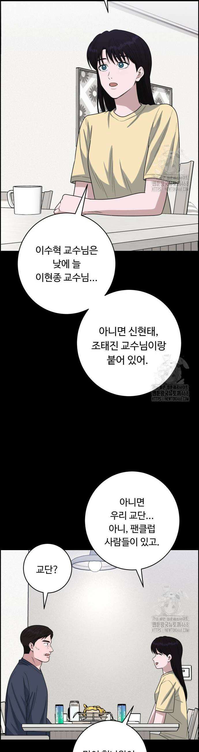 A.I. 닥터 198화 12