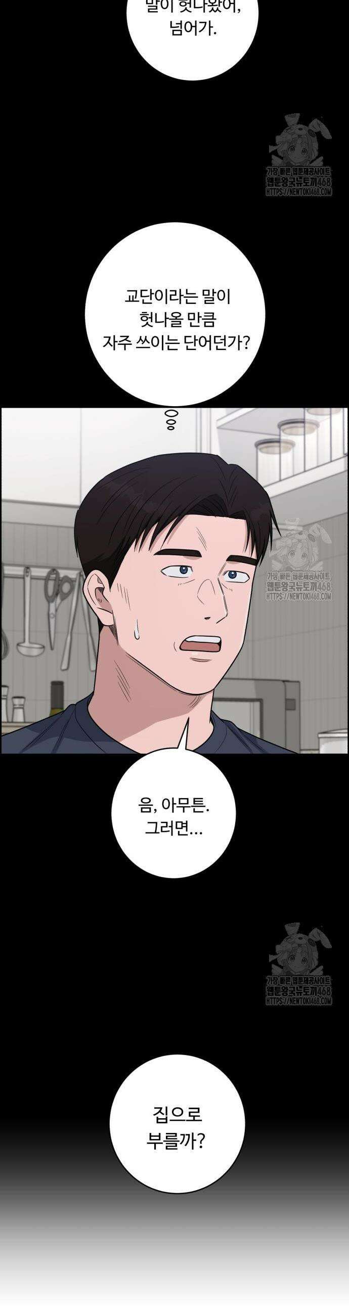 A.I. 닥터 198화 13