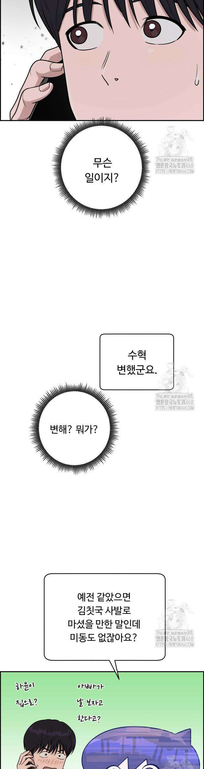 A.I. 닥터 198화 16