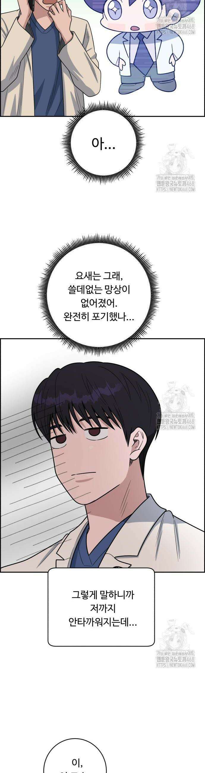 A.I. 닥터 198화 17