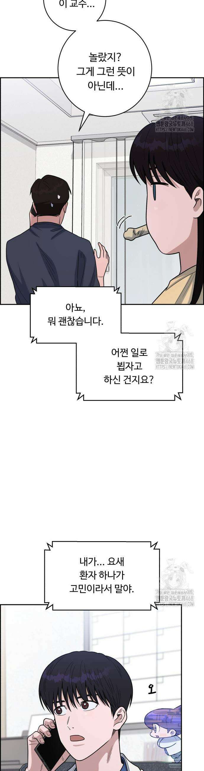 A.I. 닥터 198화 18