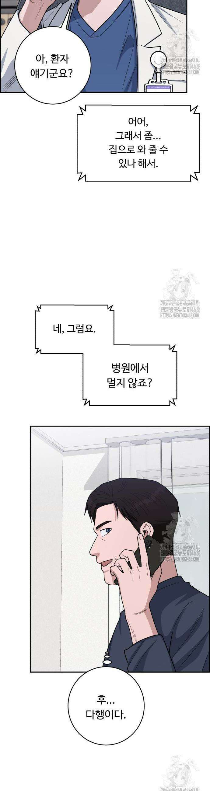 A.I. 닥터 198화 19