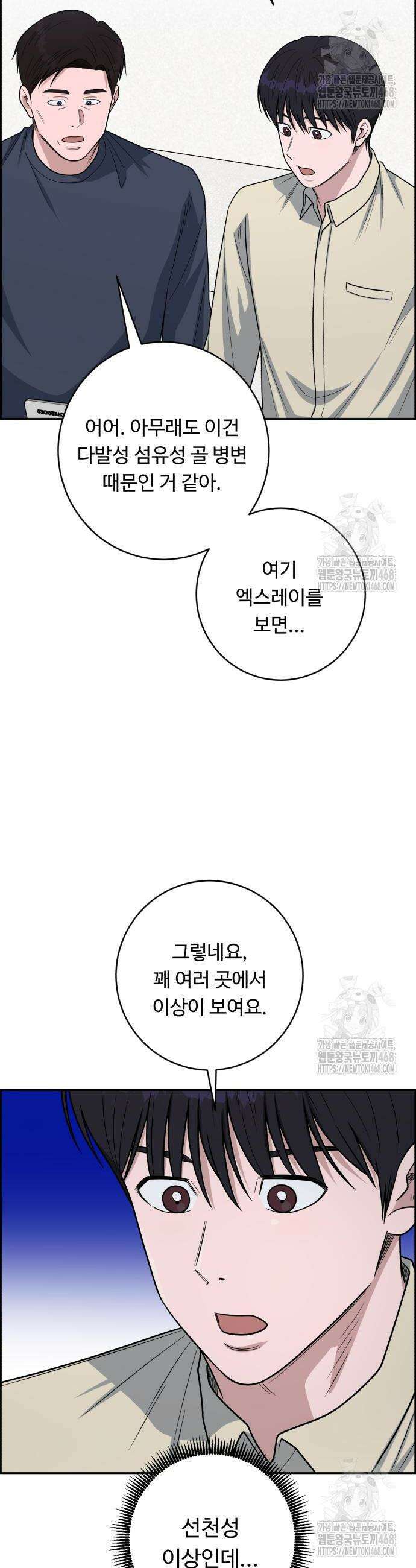 A.I. 닥터 198화 23