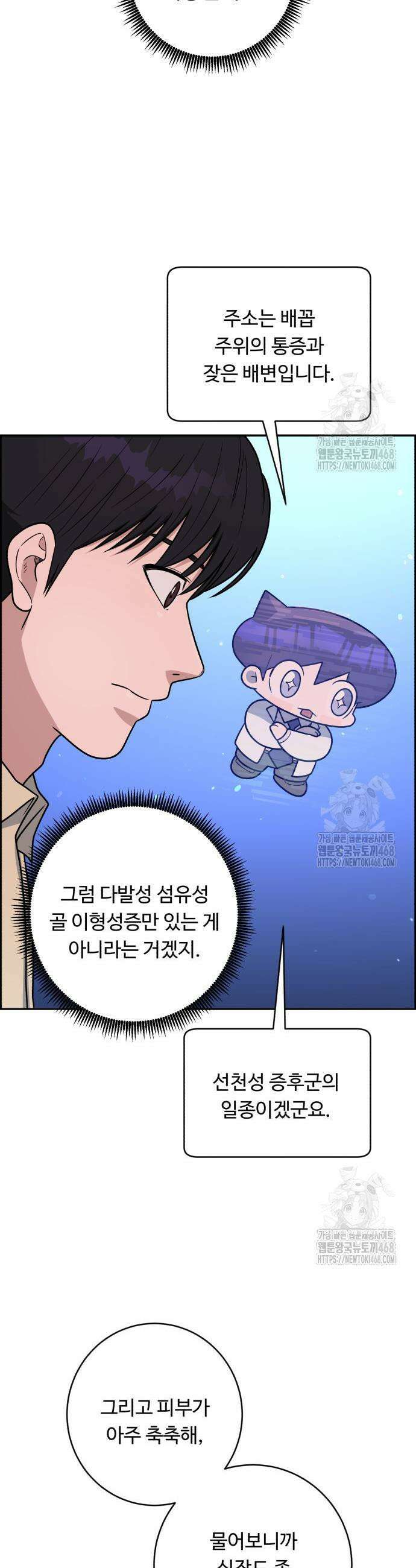 A.I. 닥터 198화 24