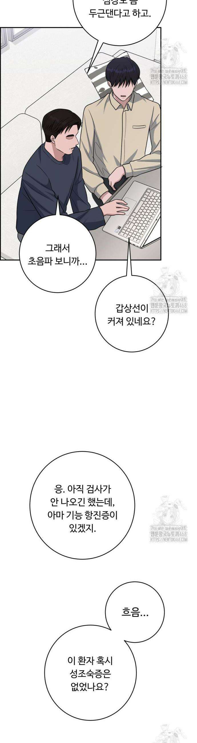 A.I. 닥터 198화 25