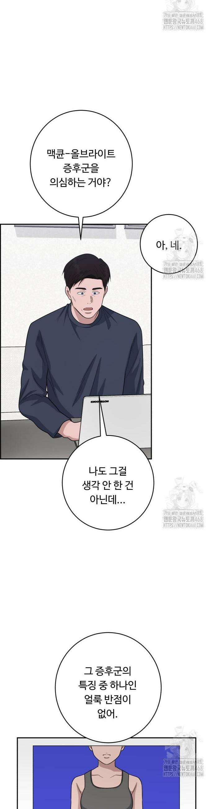 A.I. 닥터 198화 26