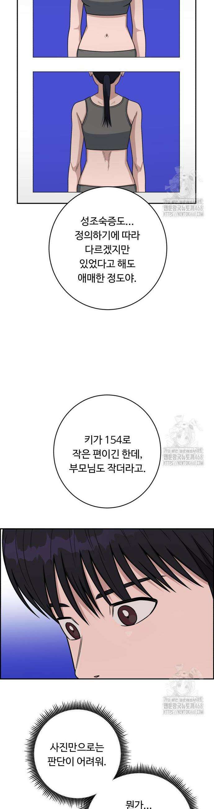 A.I. 닥터 198화 27