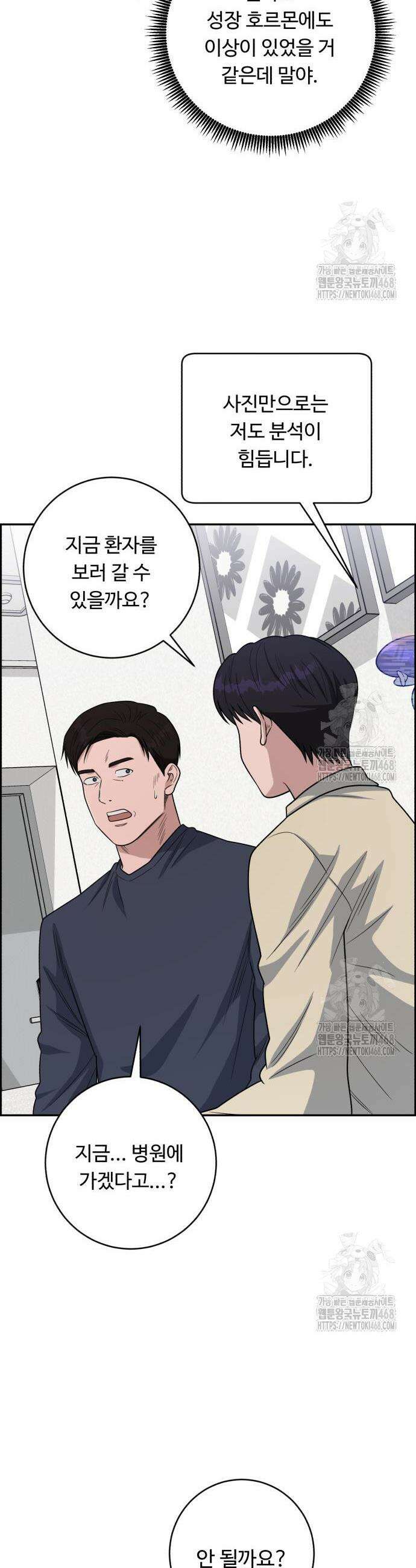 A.I. 닥터 198화 28