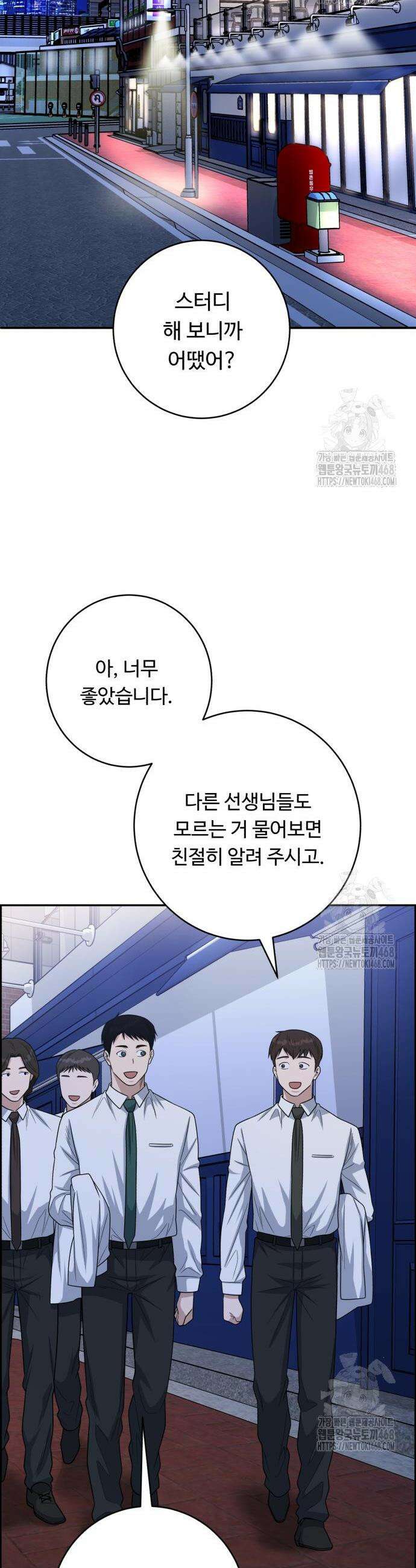 A.I. 닥터 198화 31