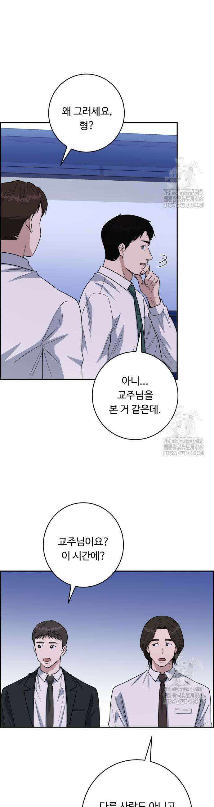 A.I. 닥터 198화 33