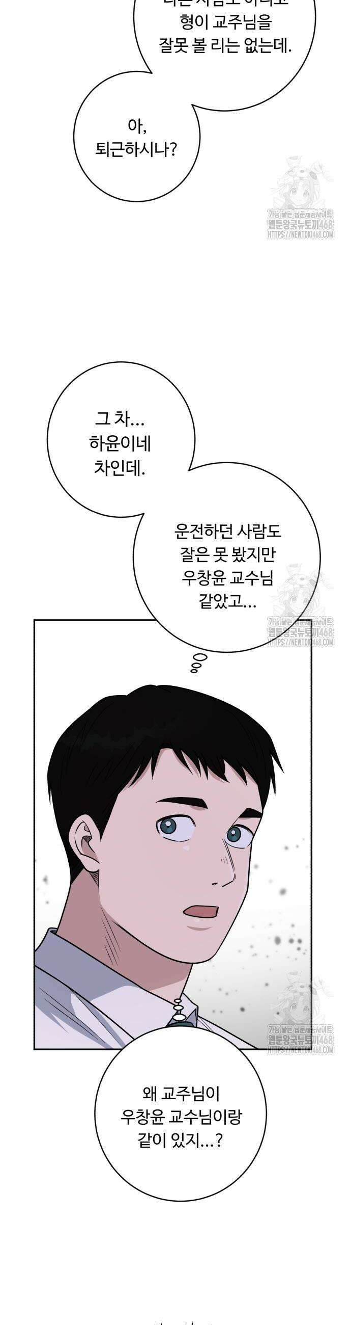A.I. 닥터 198화 34