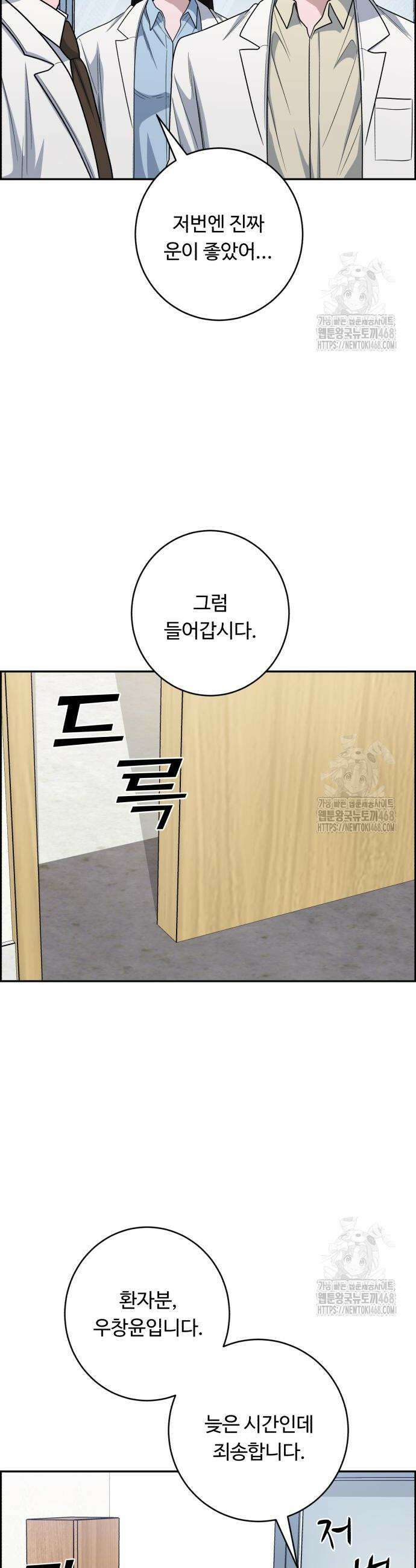 A.I. 닥터 198화 38