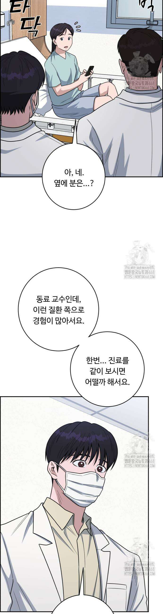 A.I. 닥터 198화 39