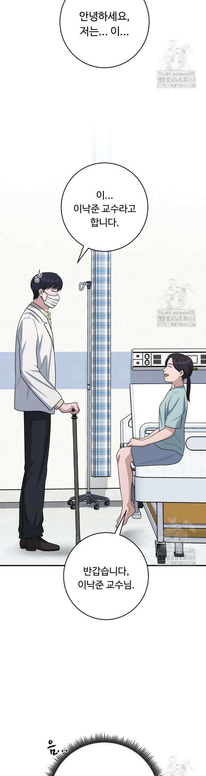 A.I. 닥터 198화 40