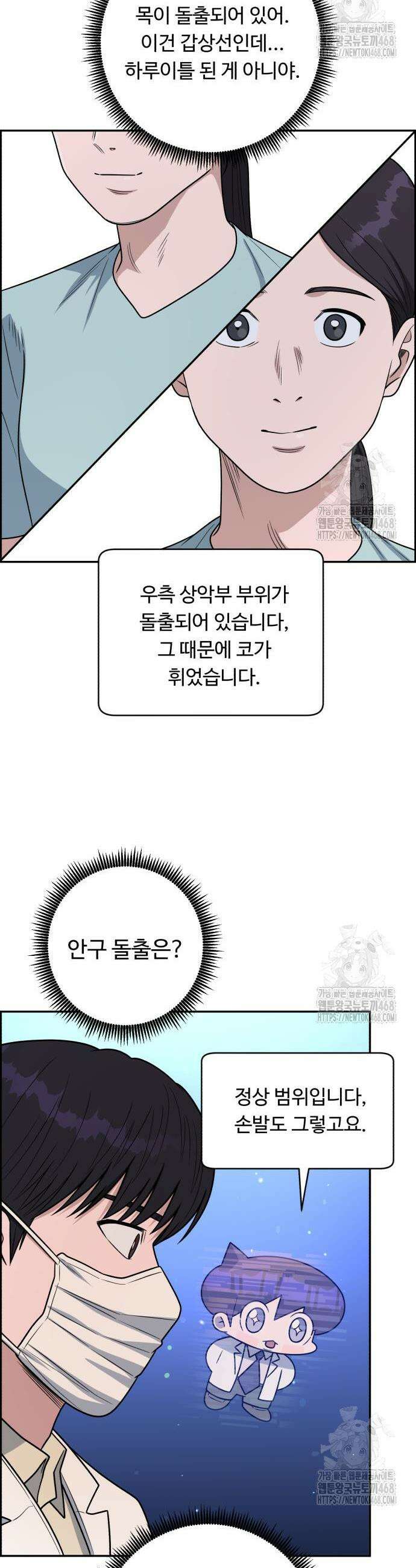 A.I. 닥터 198화 41