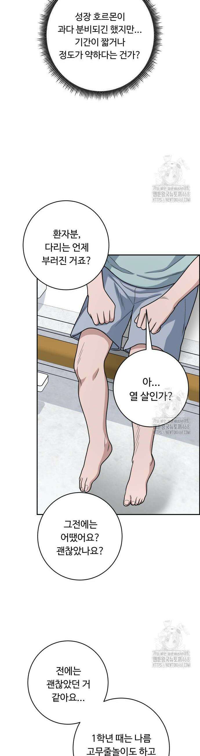 A.I. 닥터 198화 42