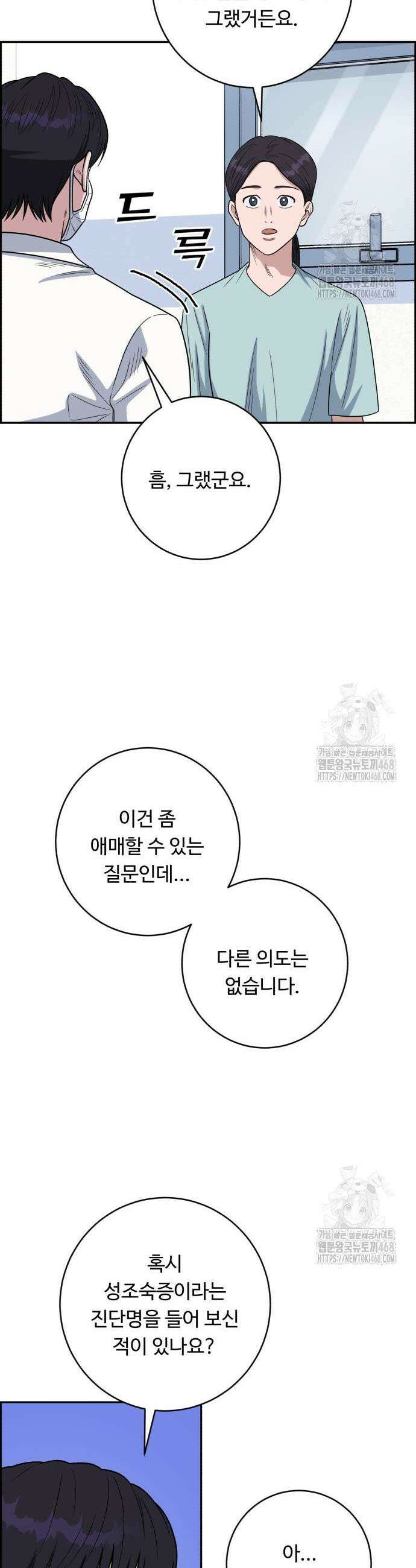 A.I. 닥터 198화 43