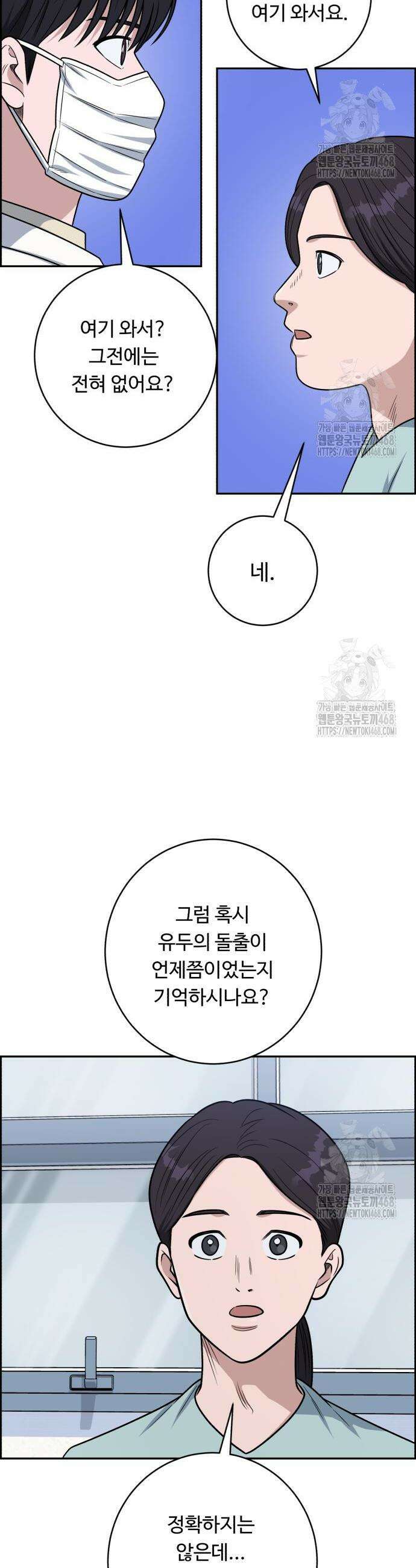 A.I. 닥터 198화 44