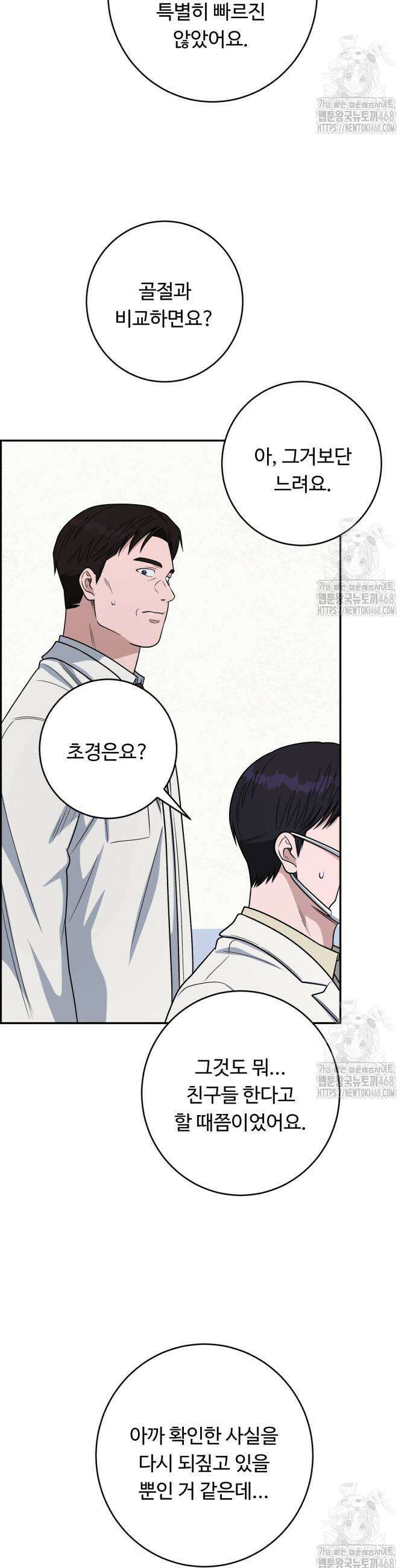 A.I. 닥터 198화 45