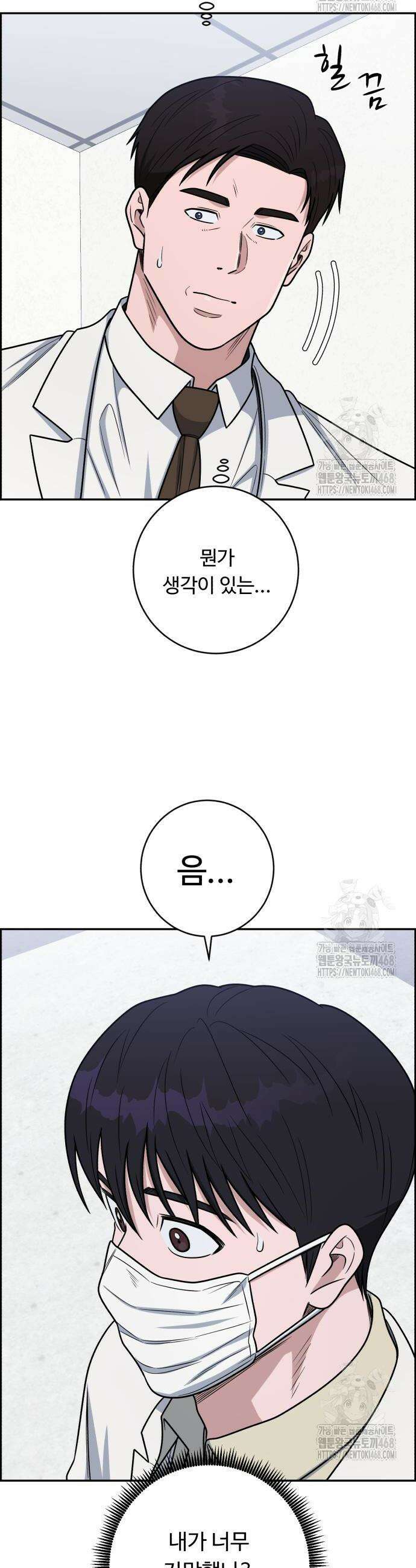 A.I. 닥터 198화 46