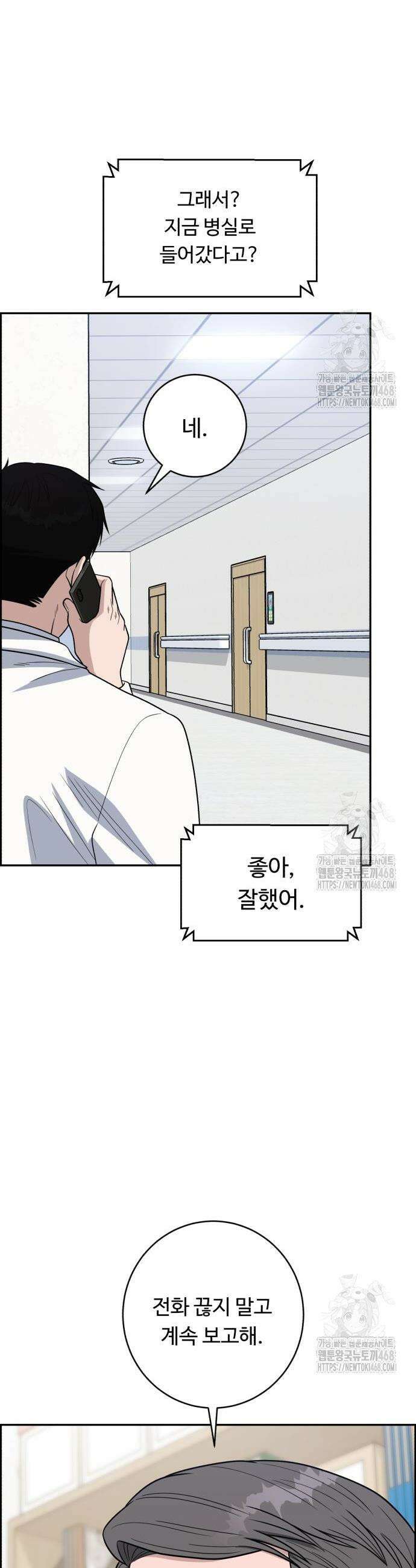A.I. 닥터 198화 48