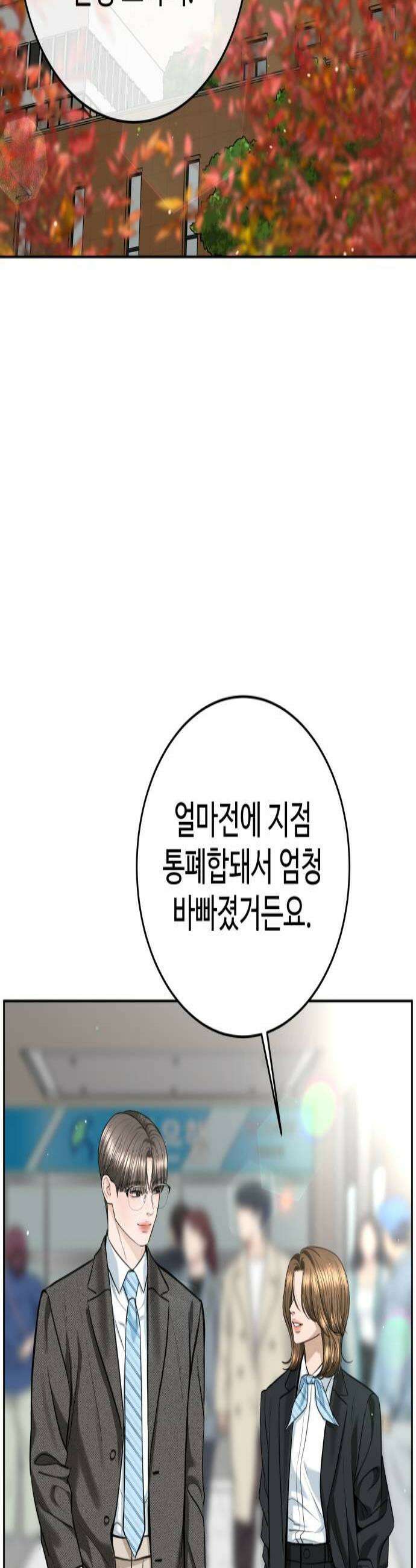 가장 썩은 것을 줄게 79화 폭우 2