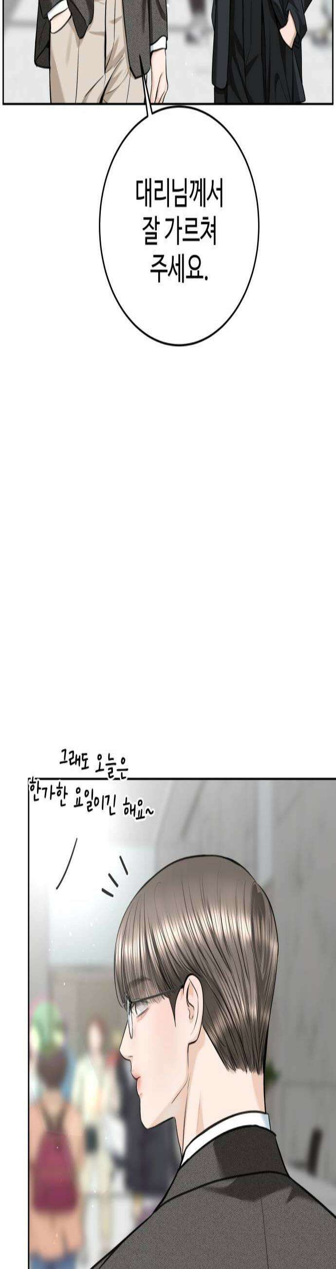 가장 썩은 것을 줄게 79화 폭우 3