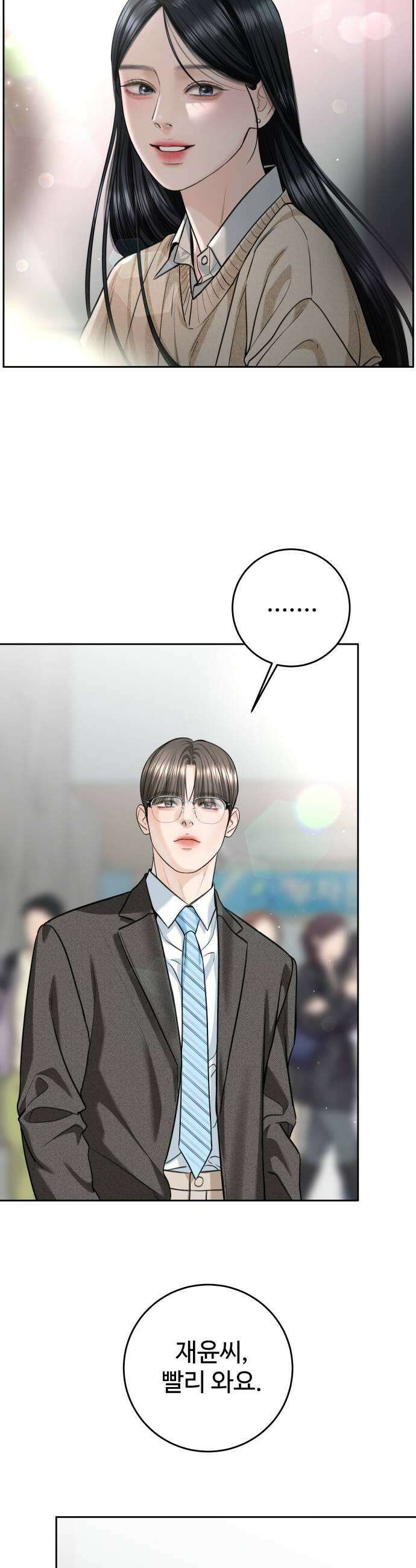 가장 썩은 것을 줄게 79화 폭우 5