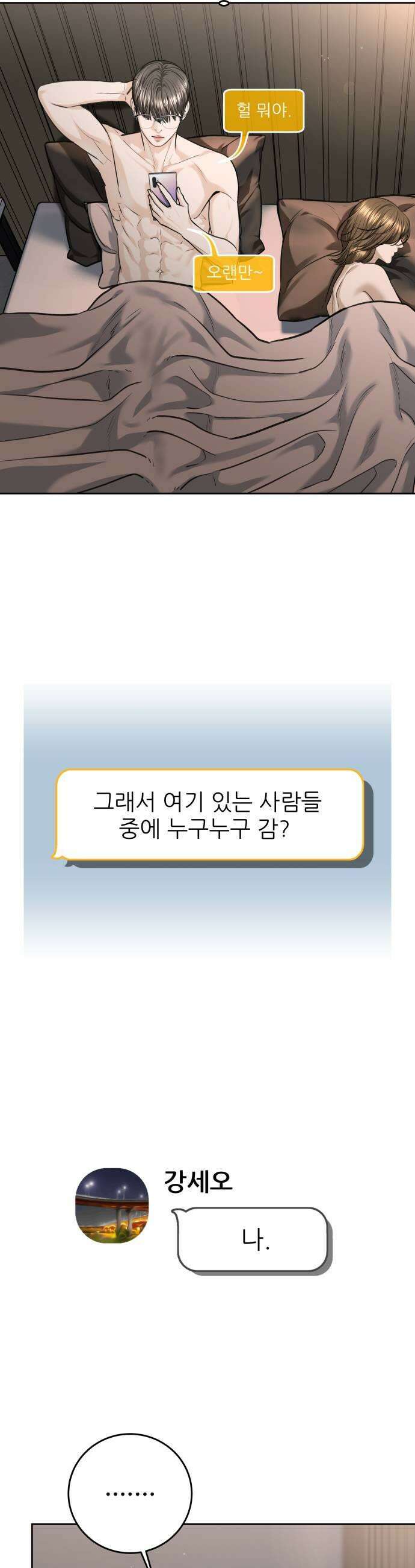 가장 썩은 것을 줄게 79화 폭우 7