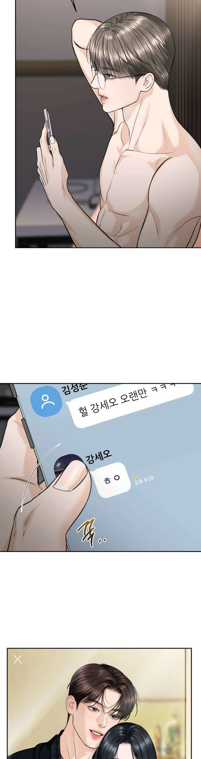 가장 썩은 것을 줄게 79화 폭우 8