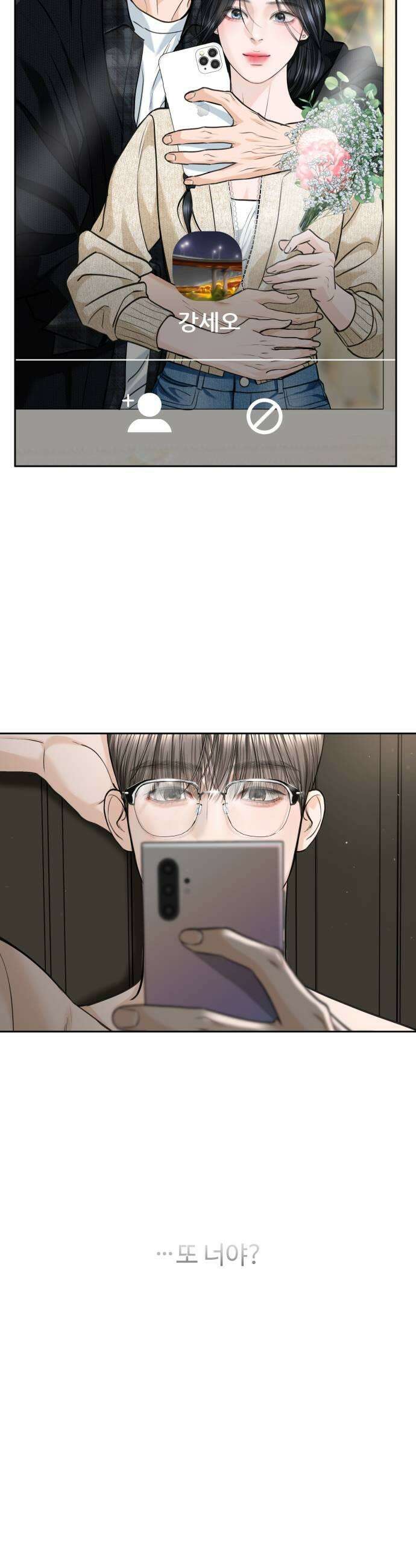 가장 썩은 것을 줄게 79화 폭우 9